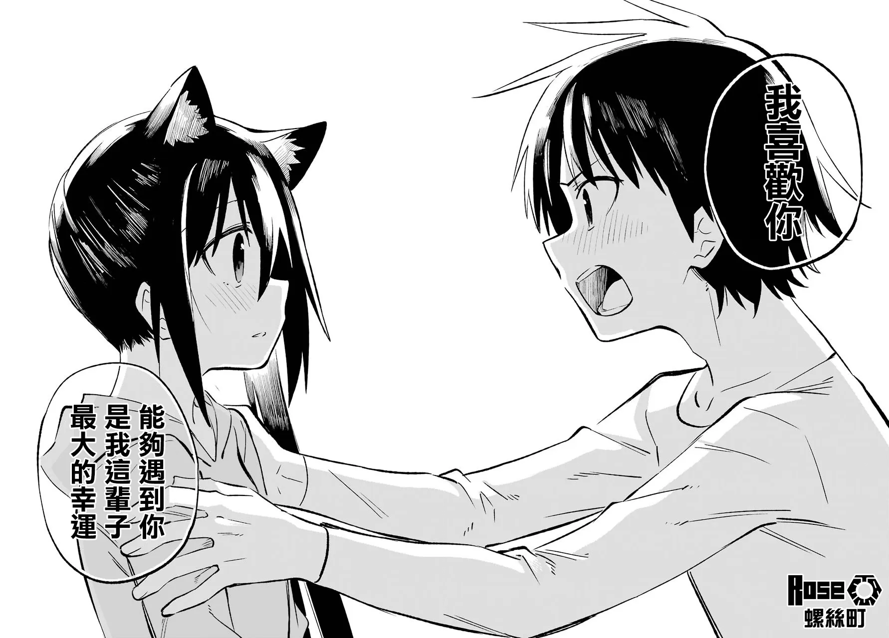 第62话 最终话 第20页