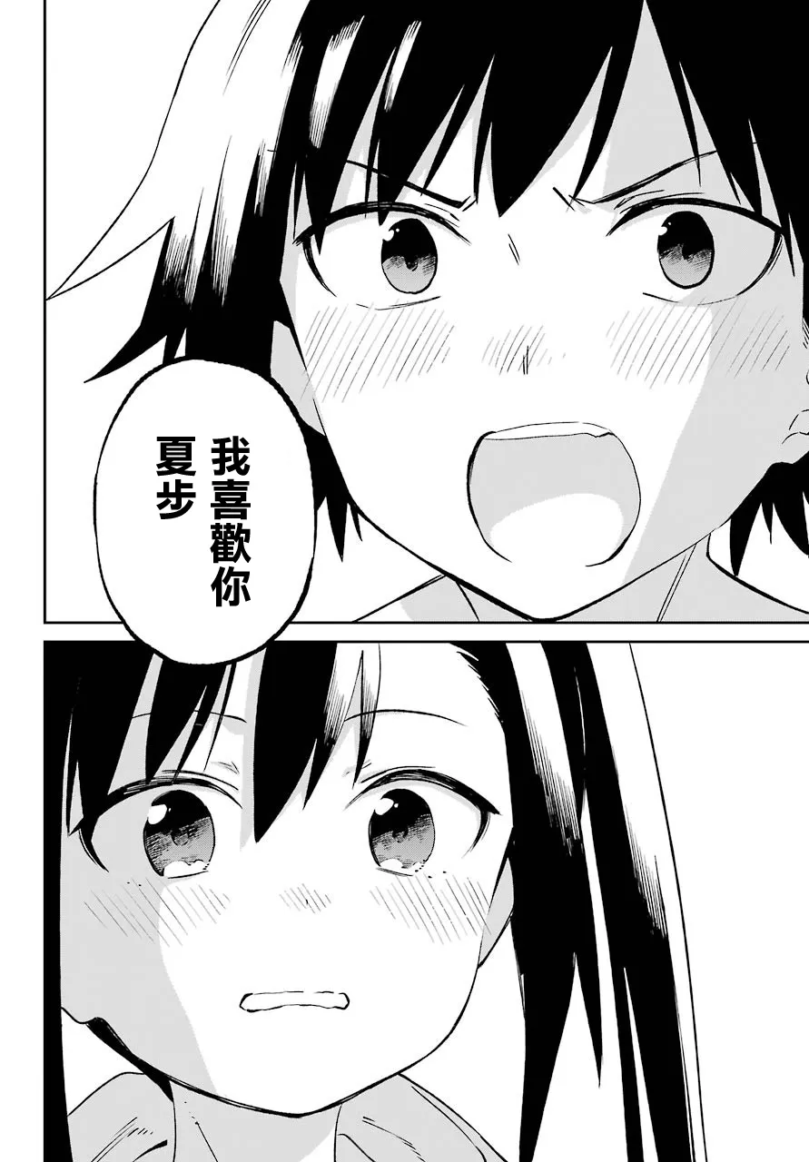 第62话 最终话 第21页