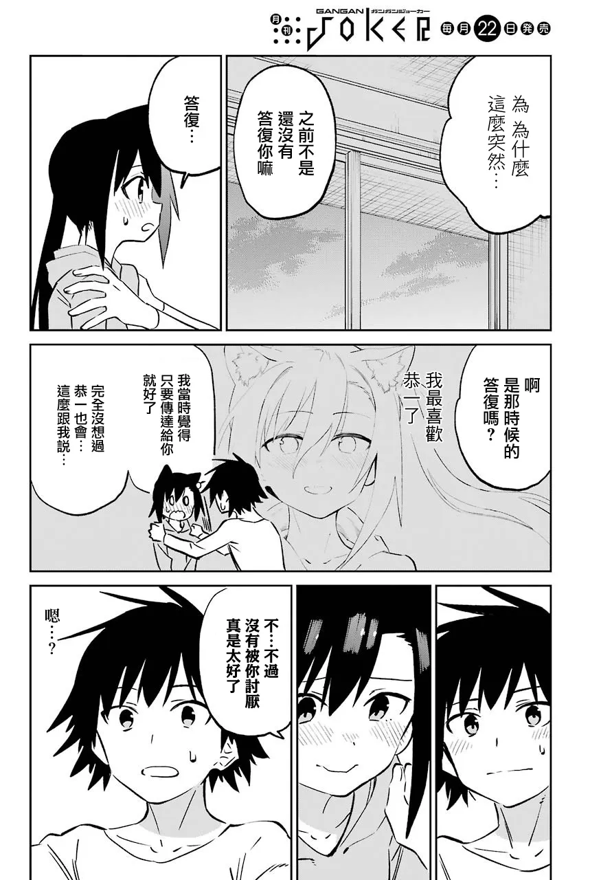 第62话 最终话 第23页