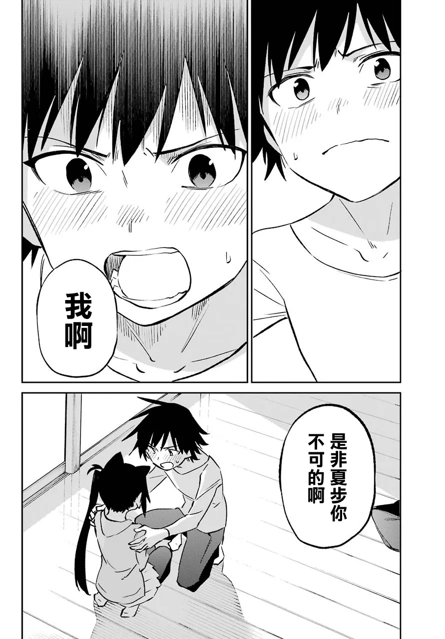 第62话 最终话 第25页