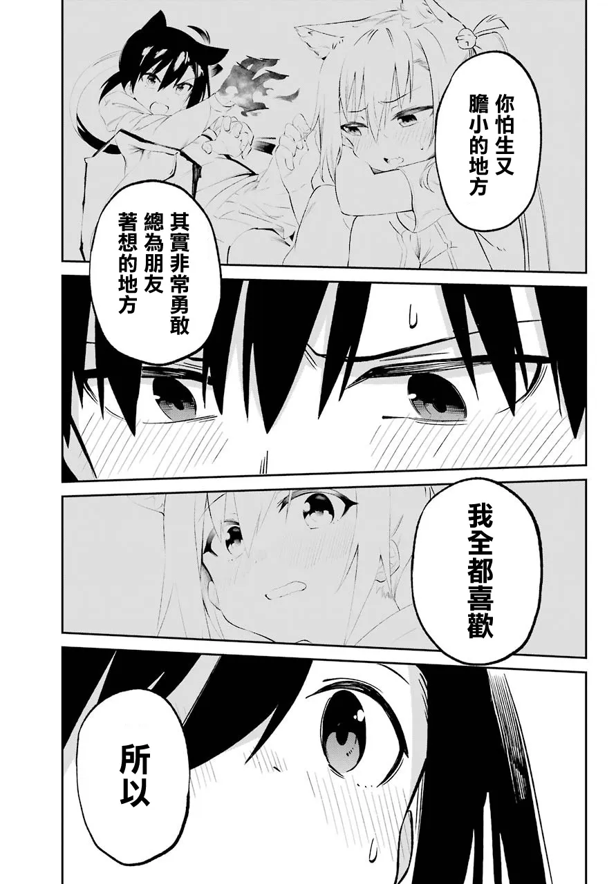 第62话 最终话 第26页