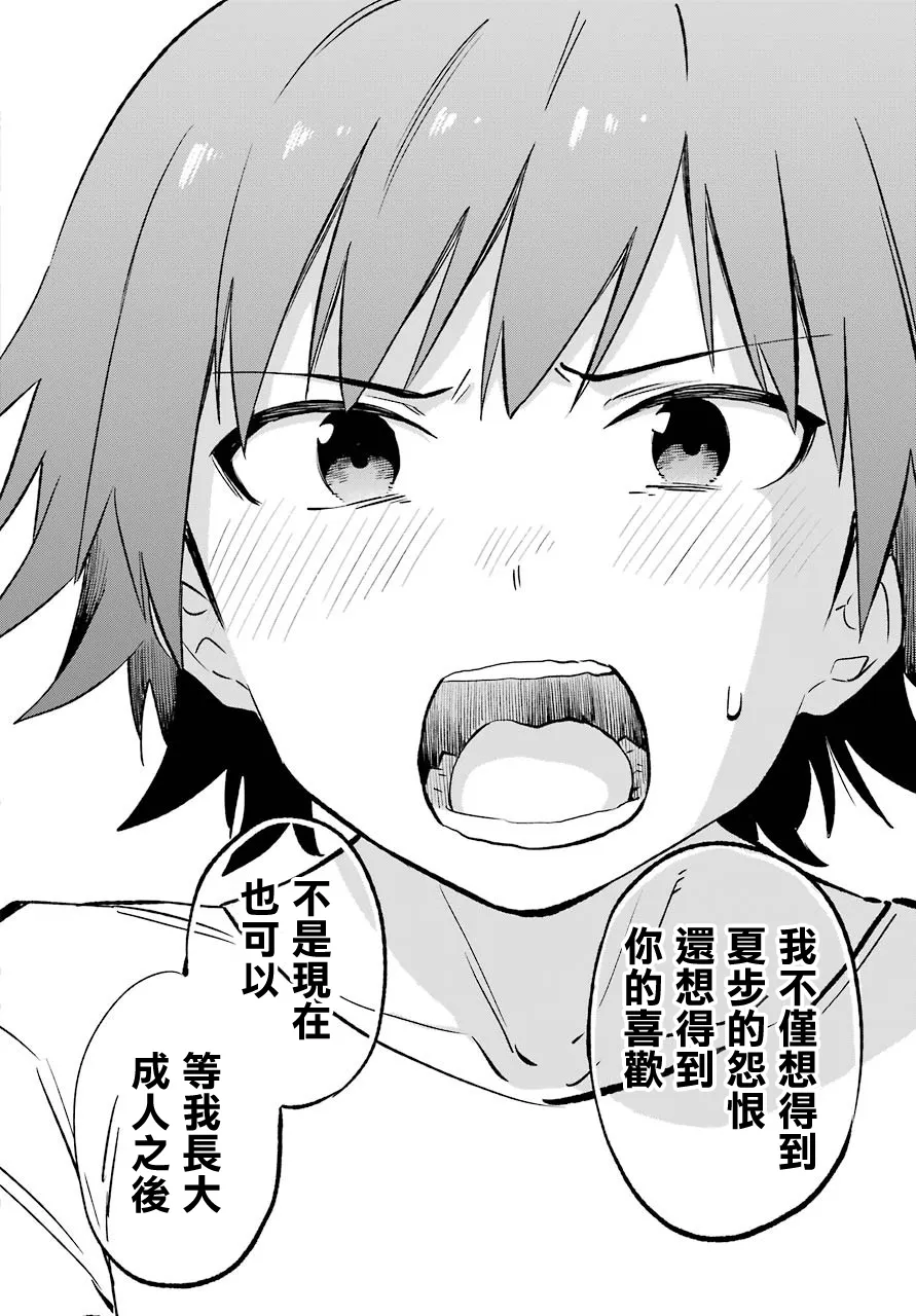 第62话 最终话 第27页