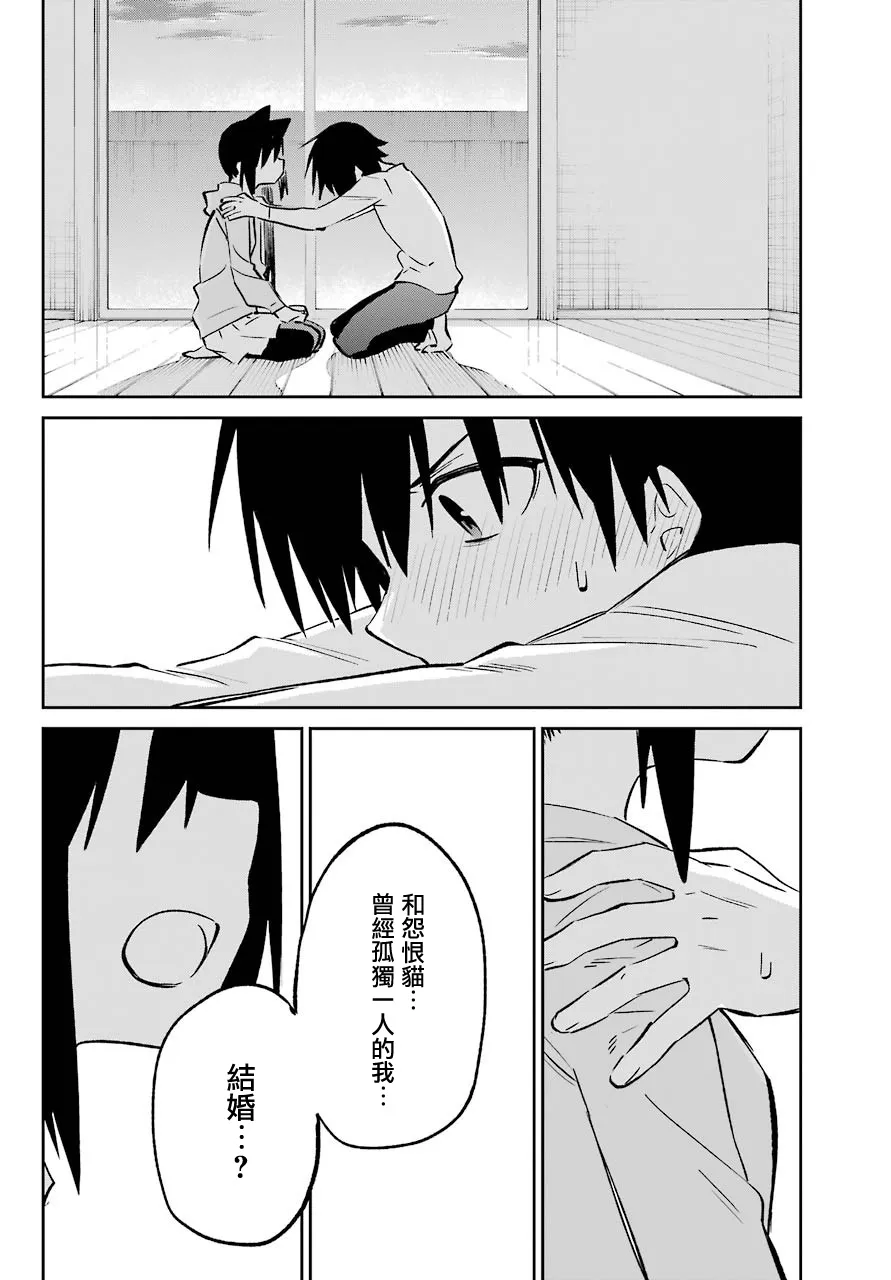 第62话 最终话 第29页