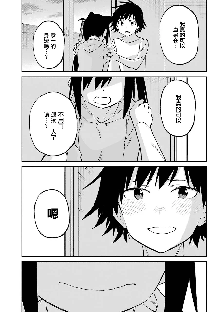 第62话 最终话 第30页