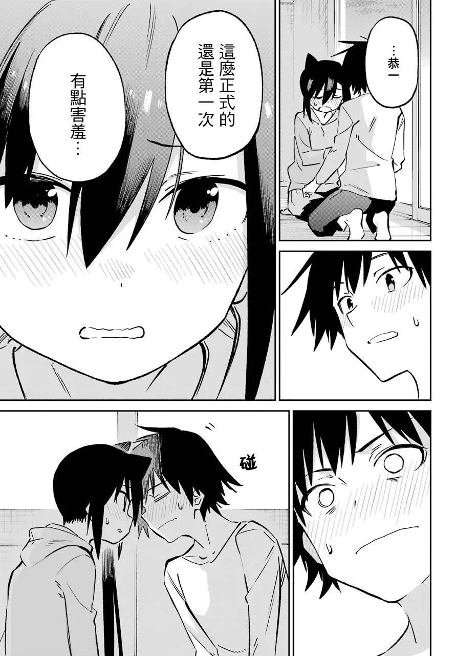 第62话 最终话 第33页