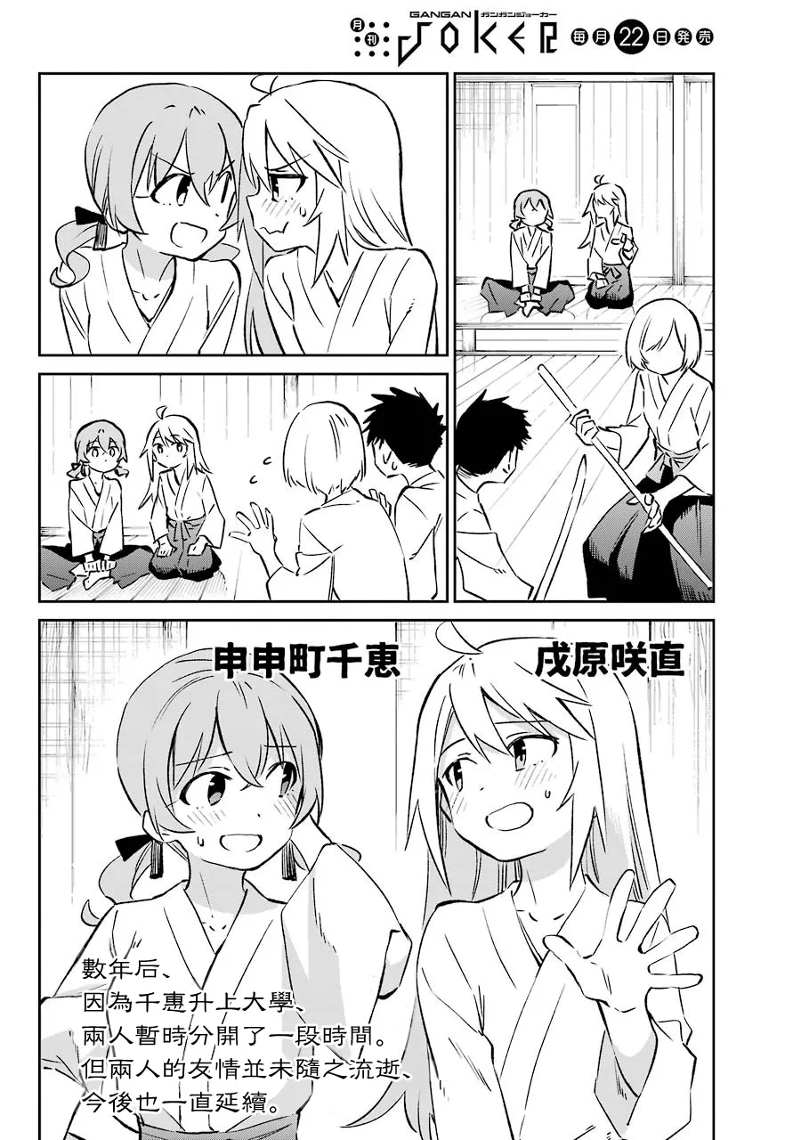 第62话 最终话 第38页
