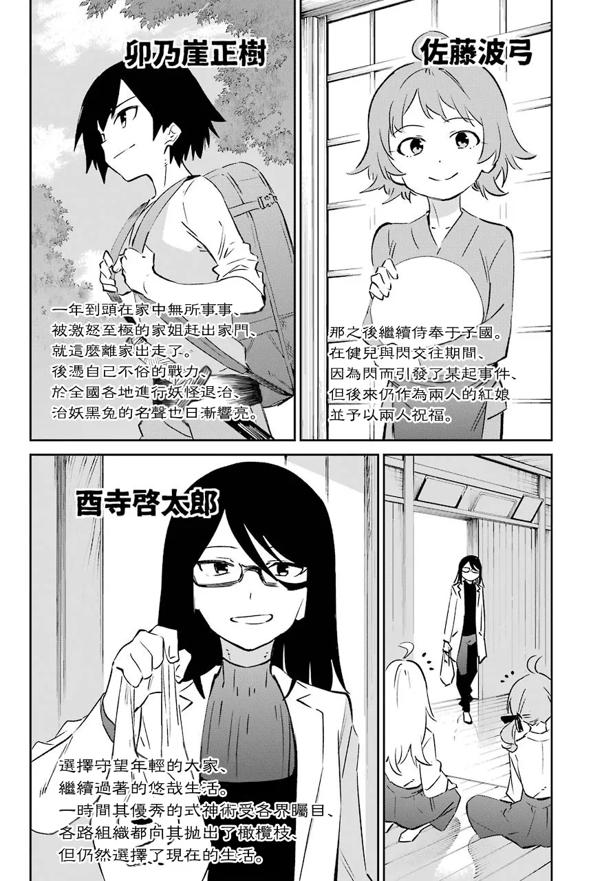 第62话 最终话 第42页