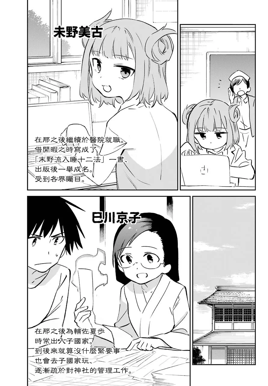 第62话 最终话 第43页