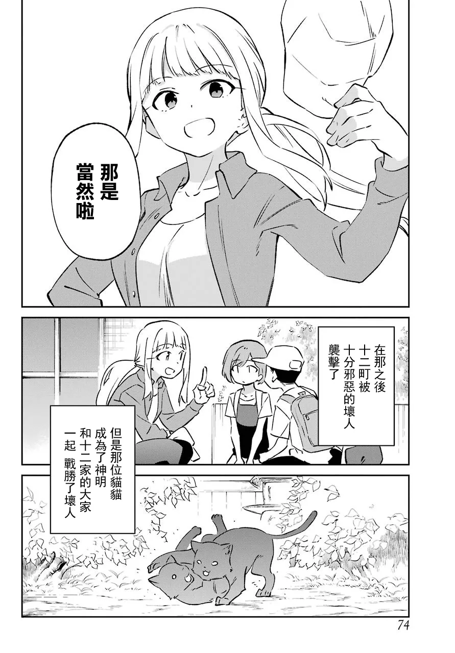 第62话 最终话 第50页