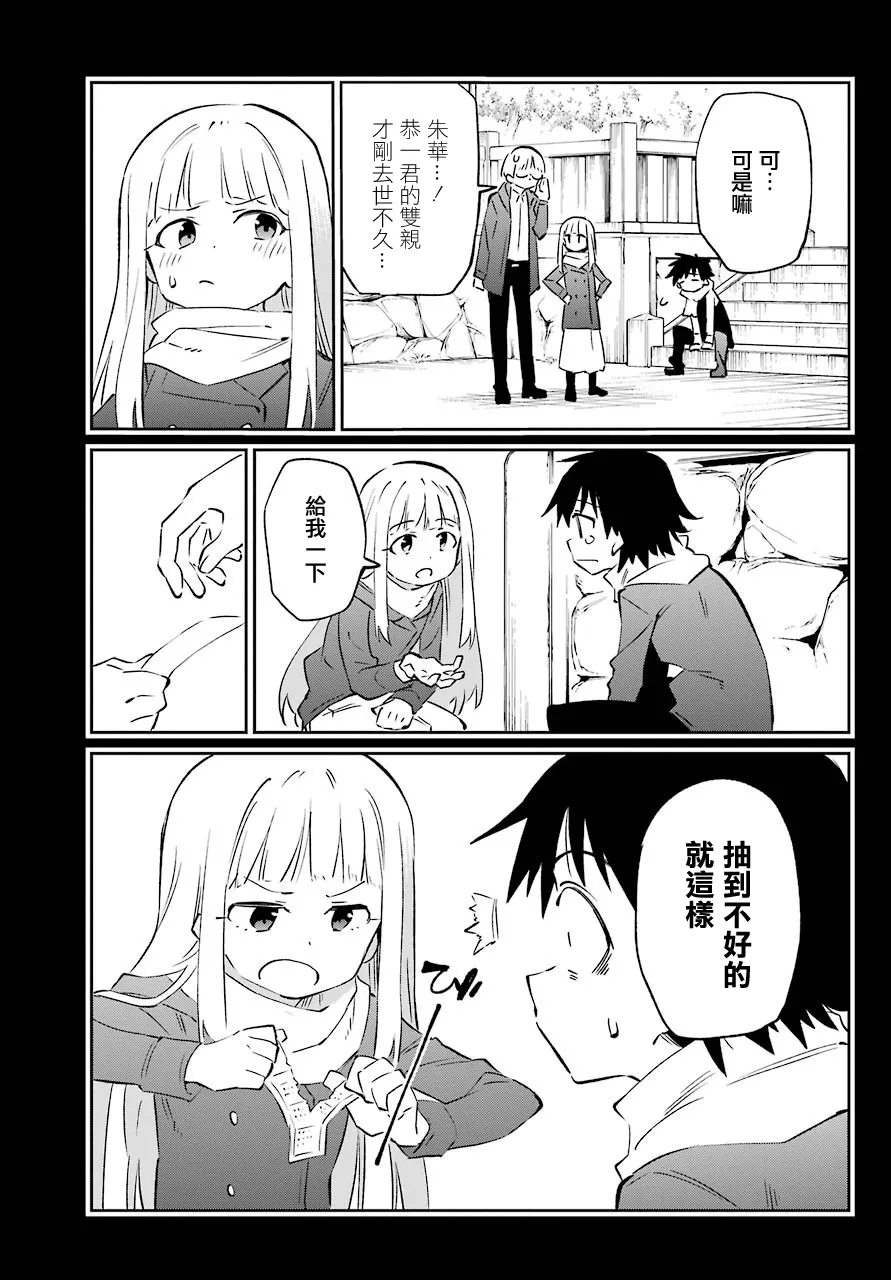 第61话 第9页