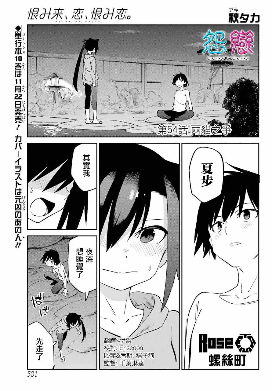 第54话 第1页