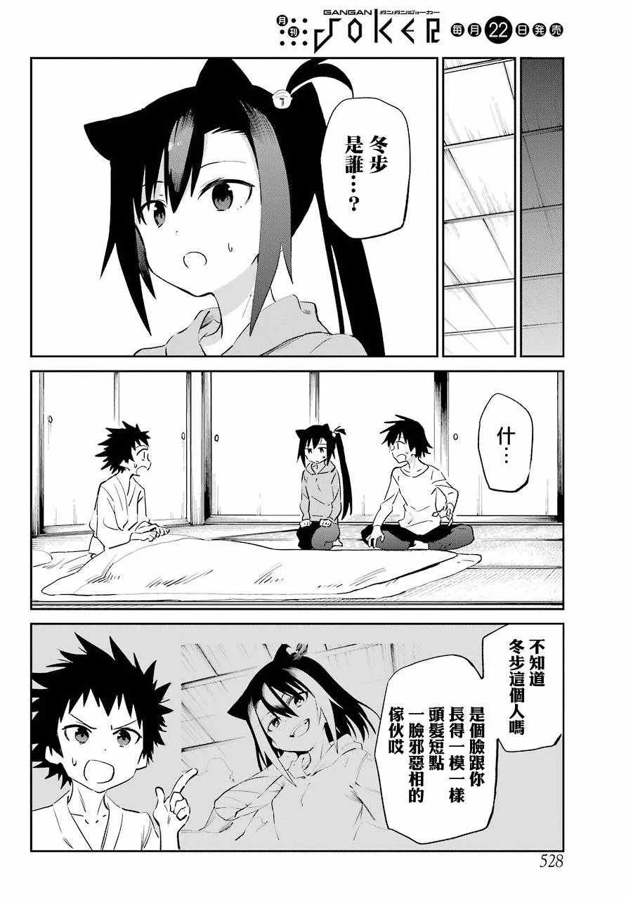 第53话 第8页