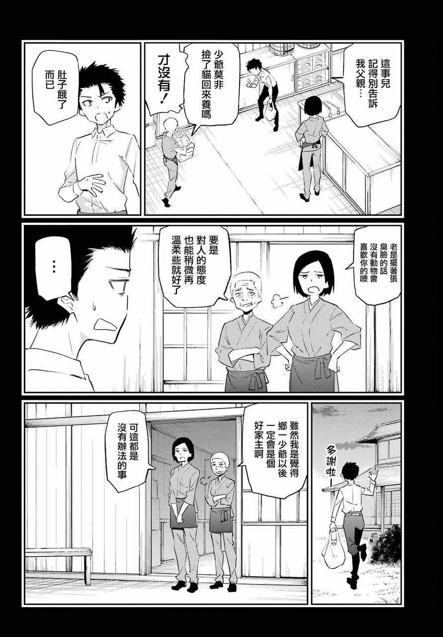 第50话 第3页