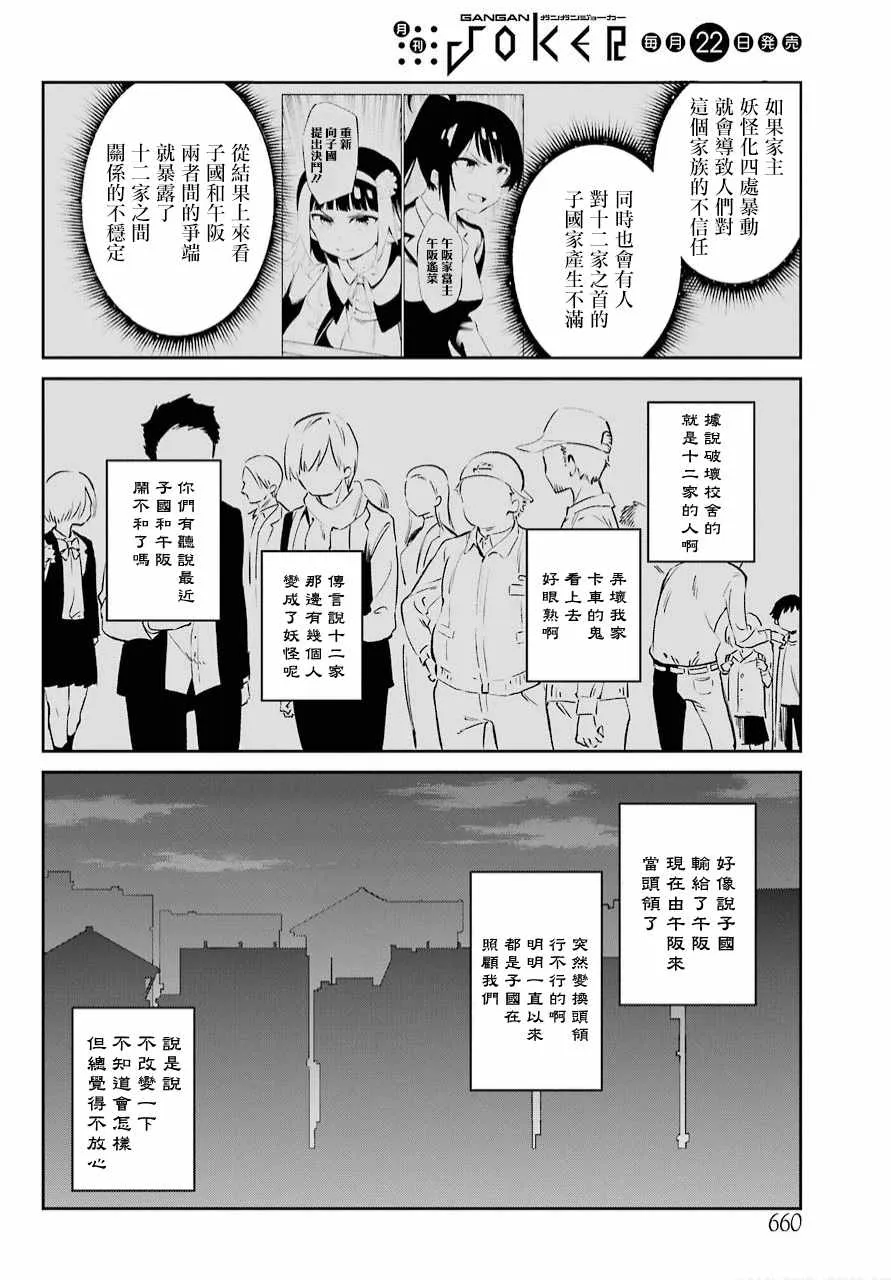第49话 第8页