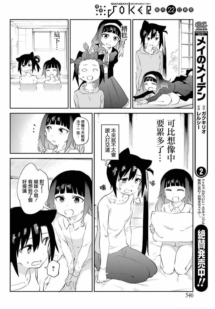 第48话 第6页