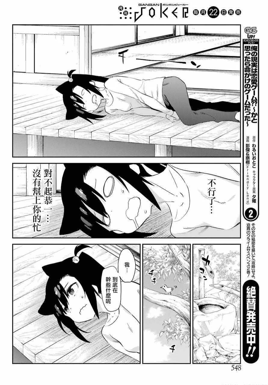 第48话 第8页