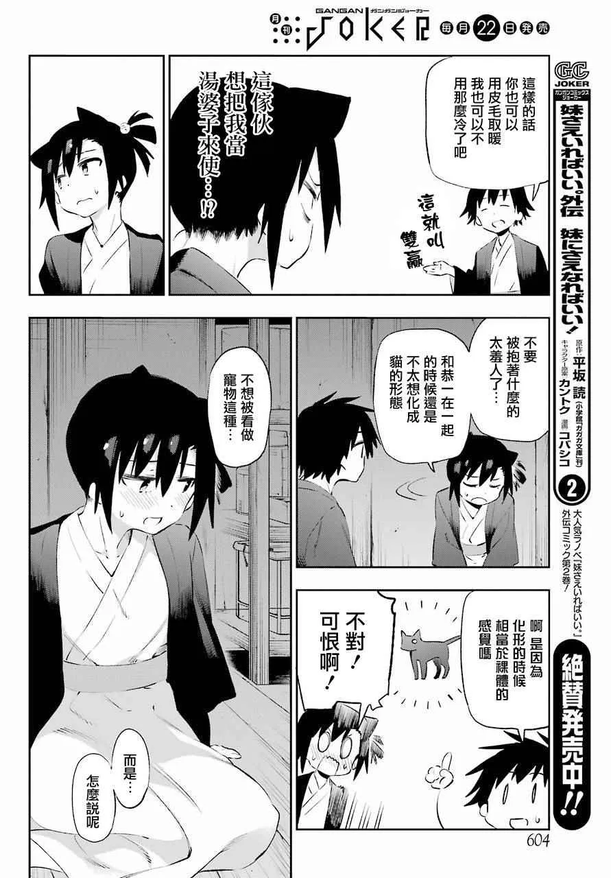 第42话 第6页