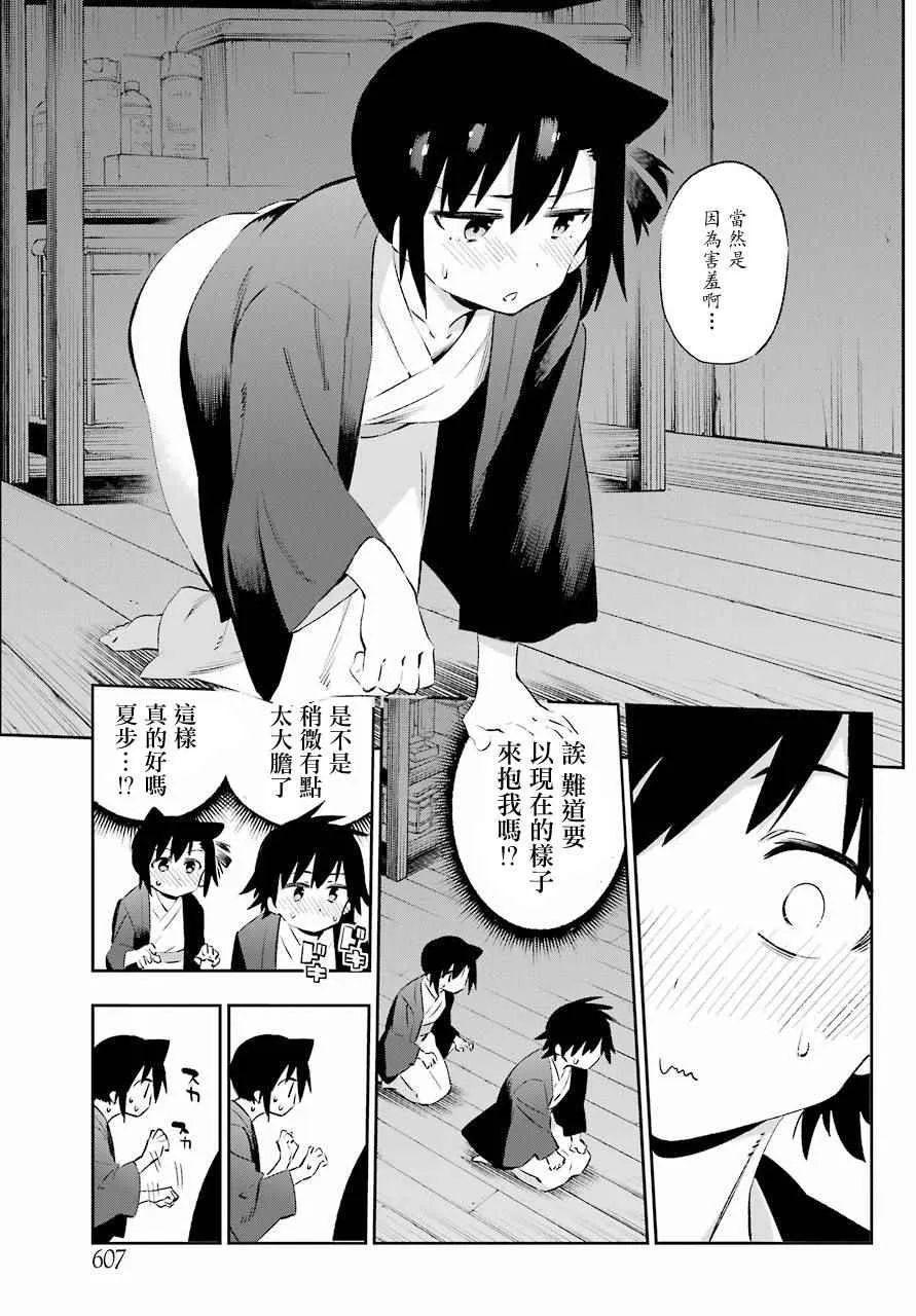 第42话 第9页