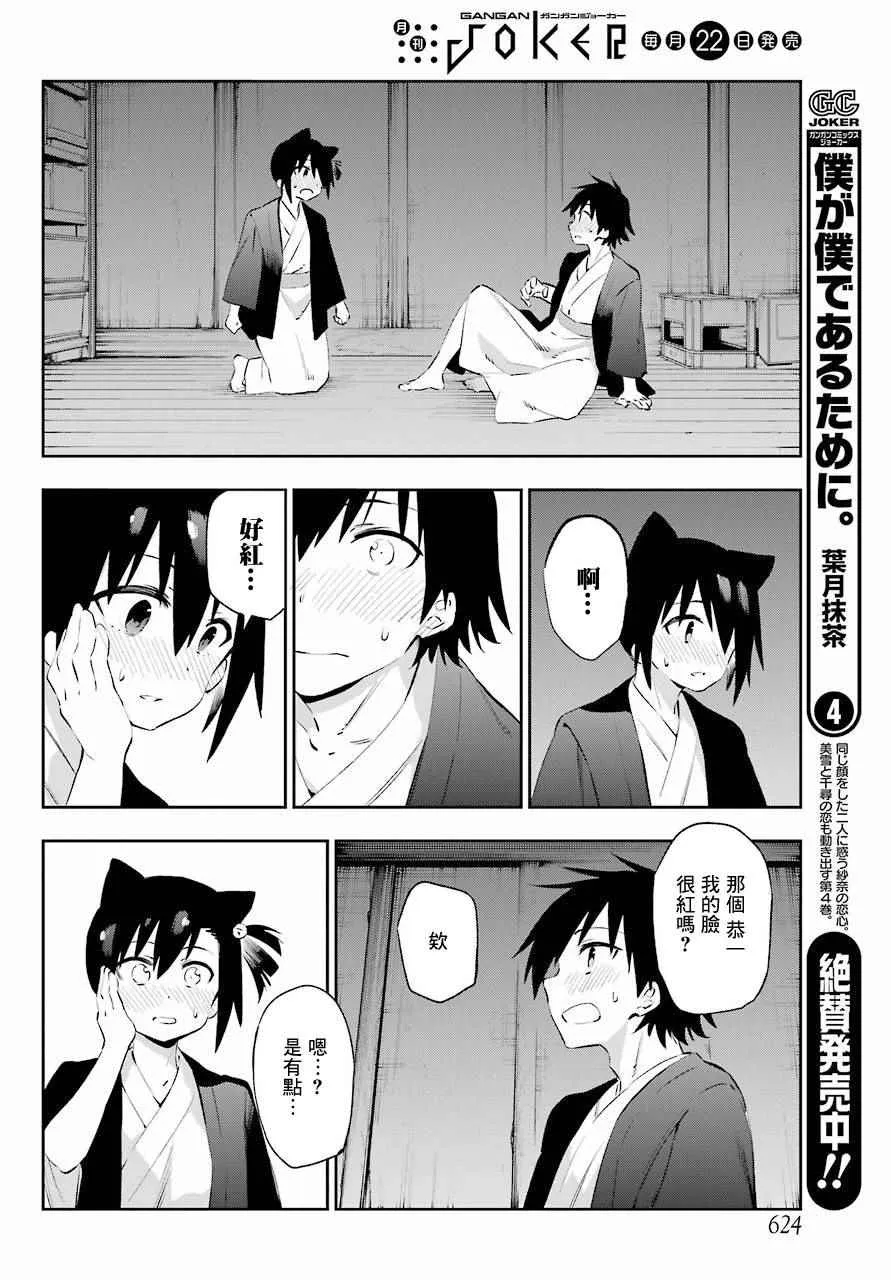 第42话 第25页