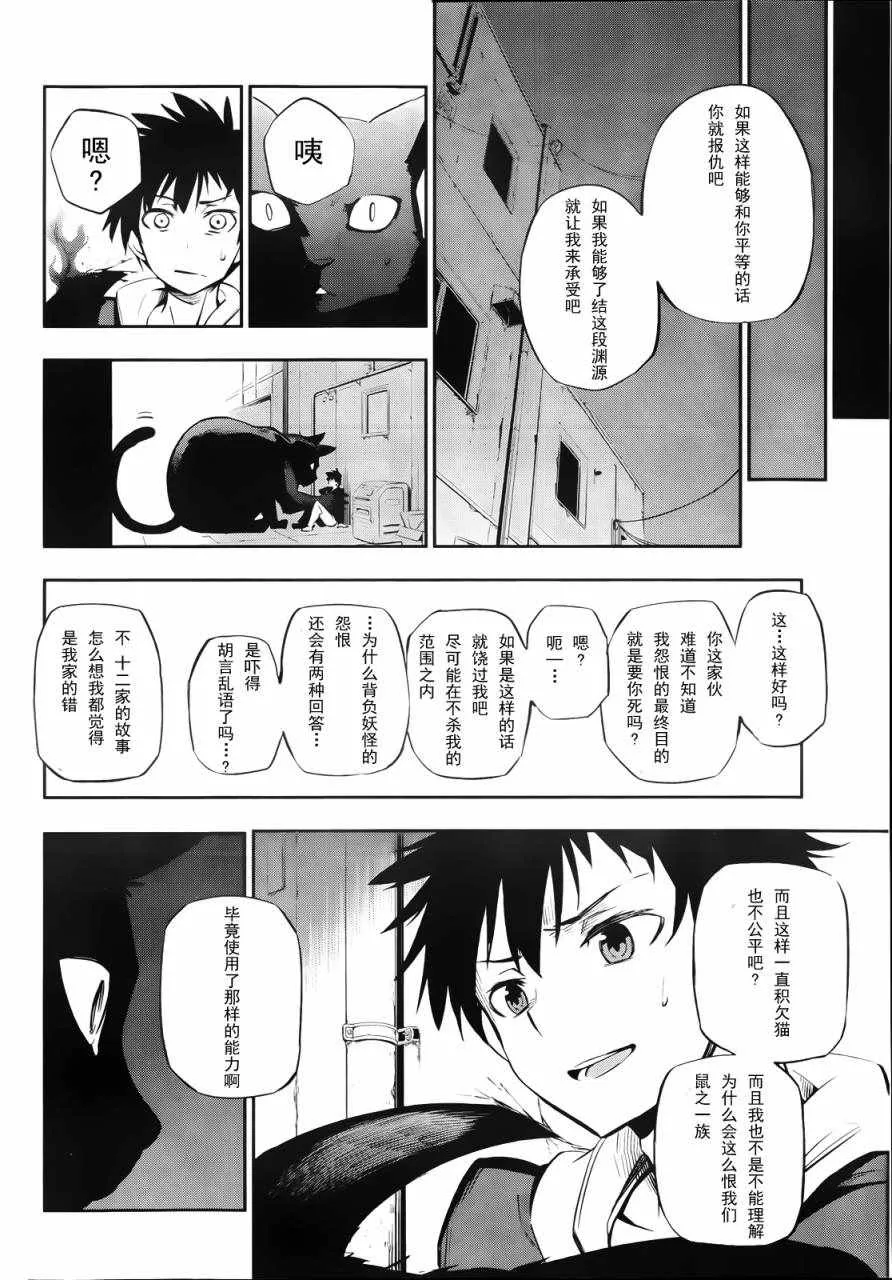 短篇 第12页