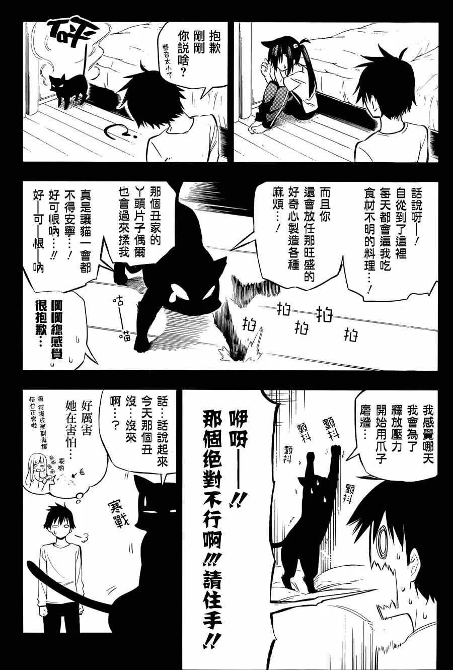 第2话 第6页