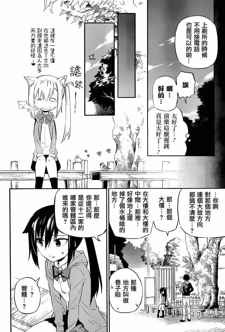 第2话 第13页
