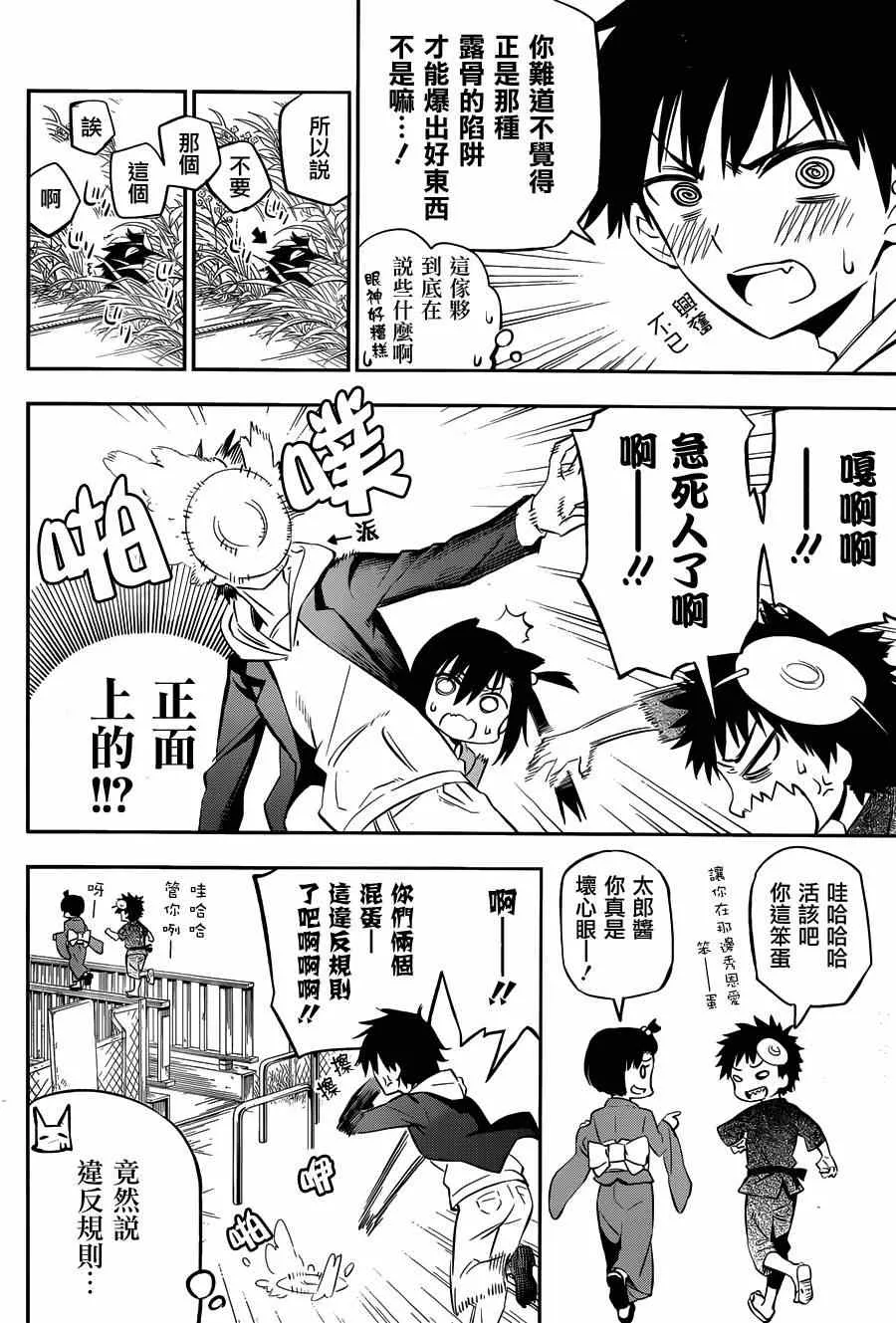 第2话 第23页