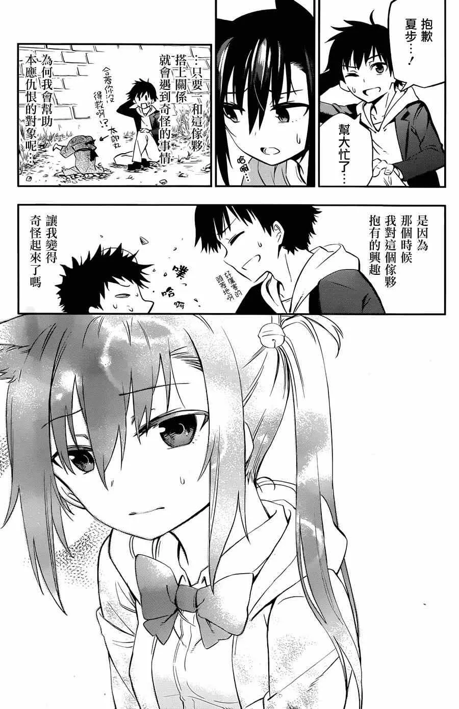 第2话 第26页