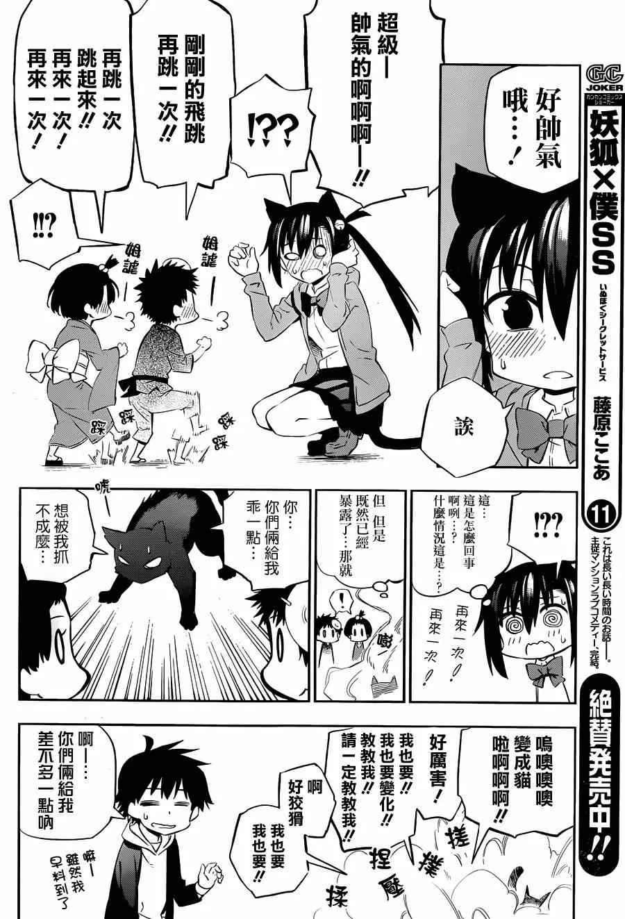 第2话 第28页