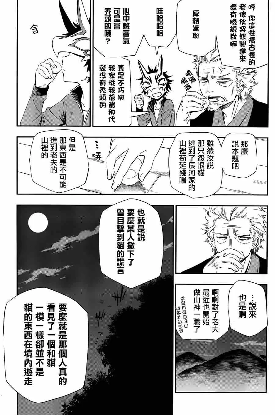 第3话 第10页