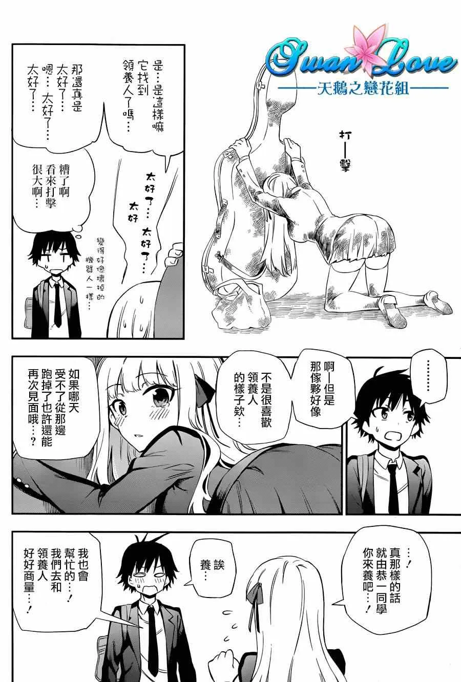 第3话 第77页