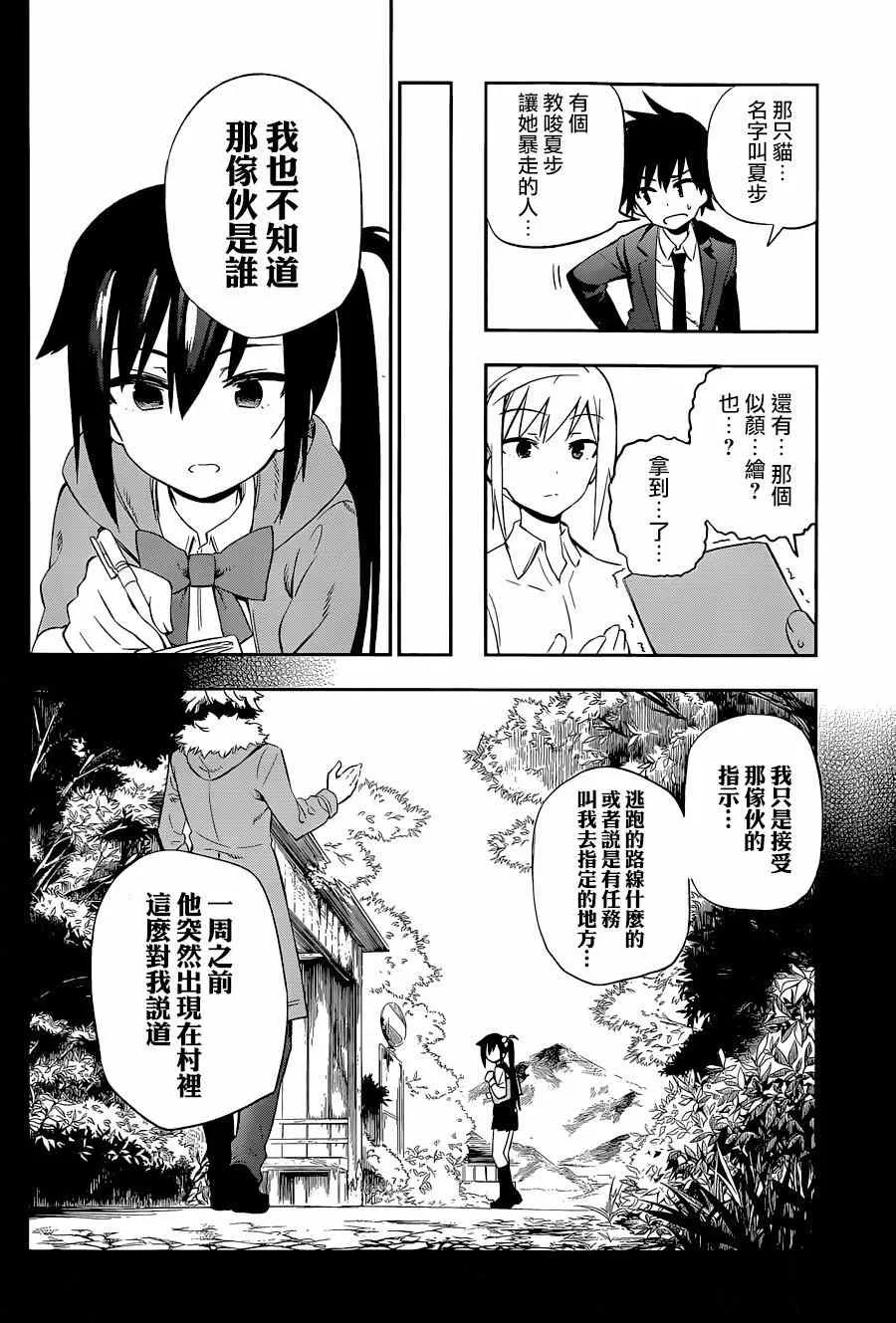 第8话 第6页