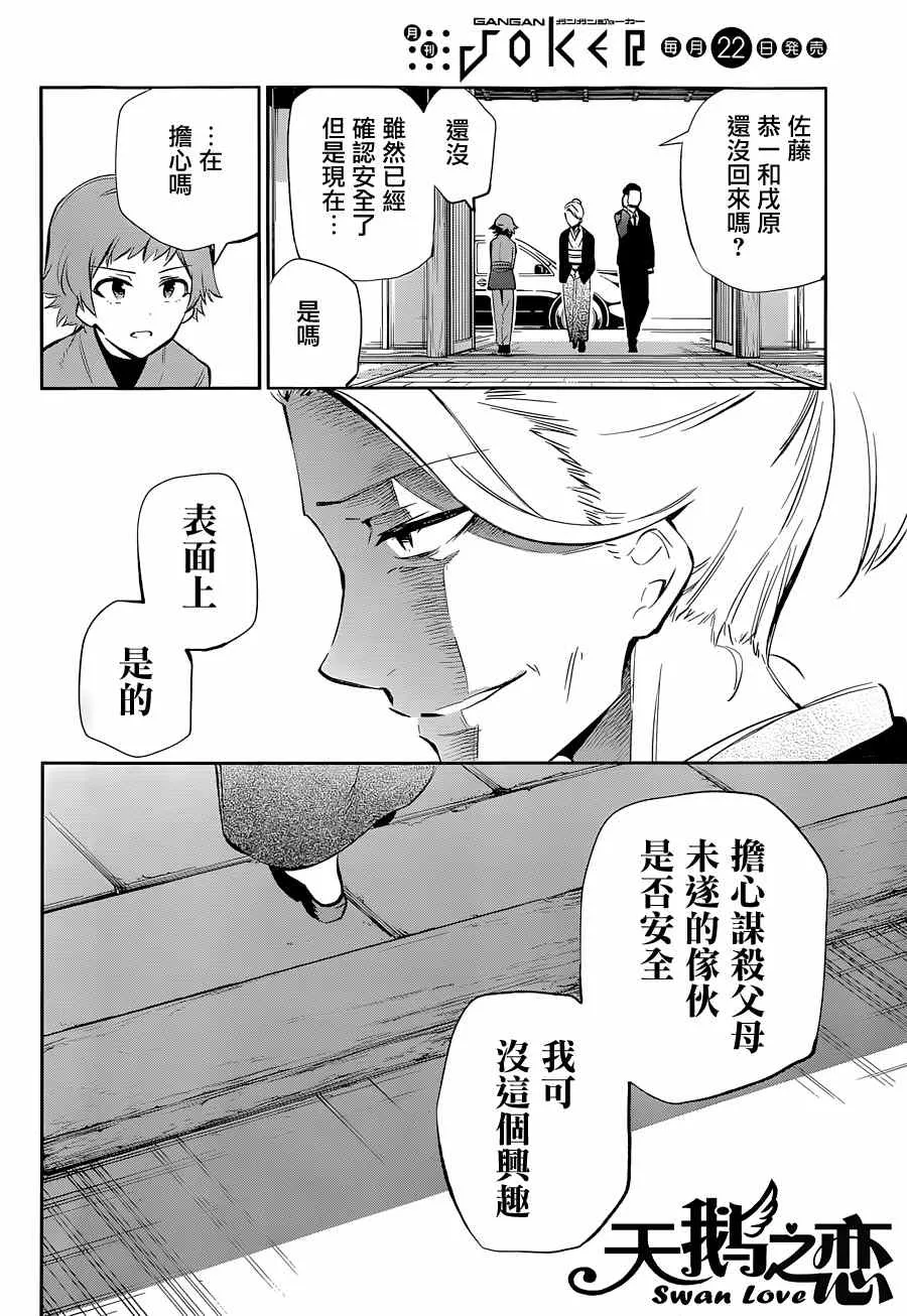 第12话 第26页