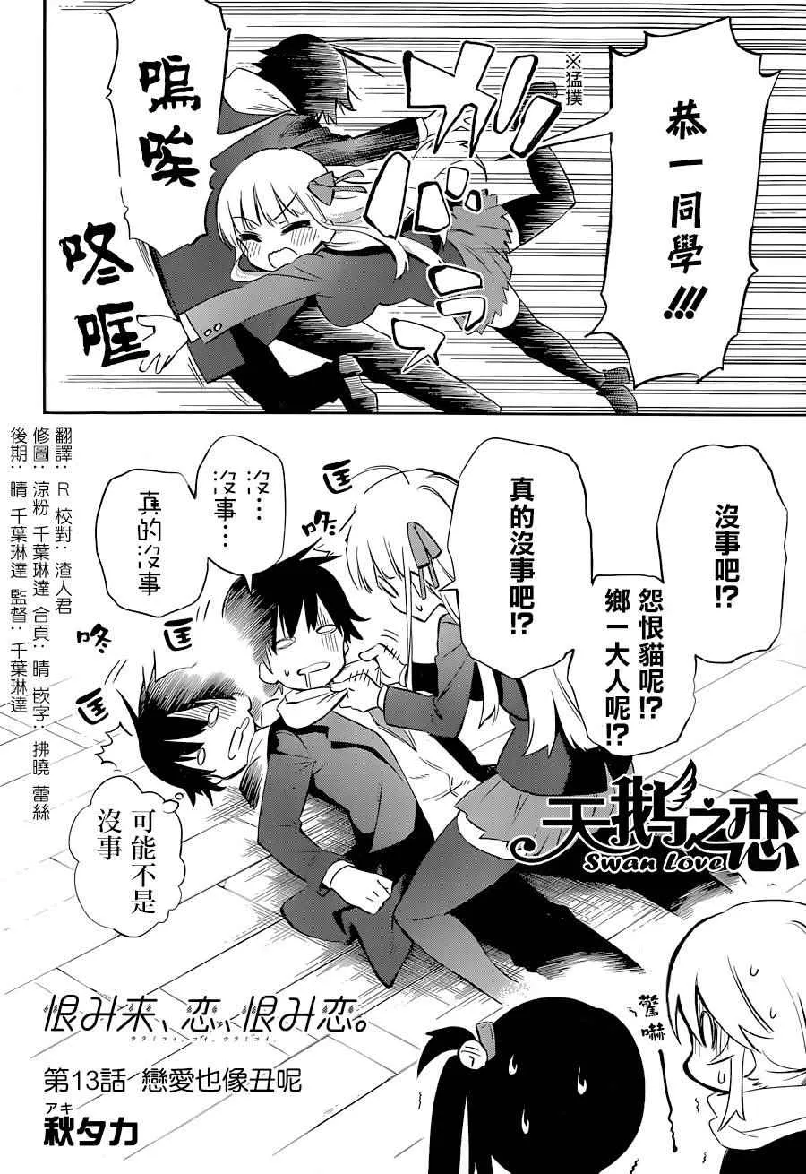 第13话 第2页