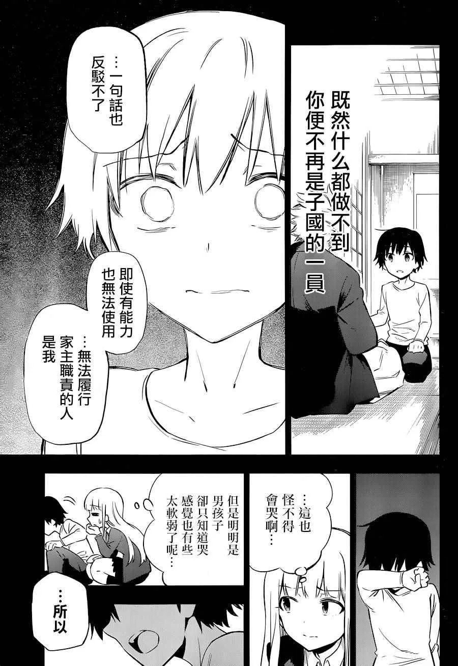 第13话 第27页