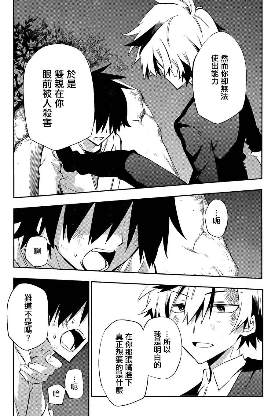 第17话 第8页
