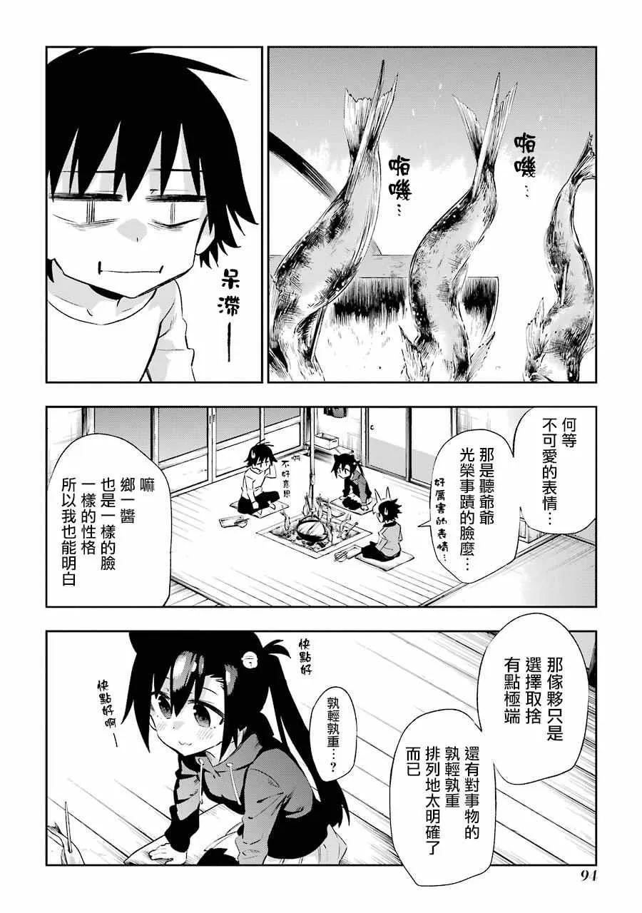 第22话 第6页