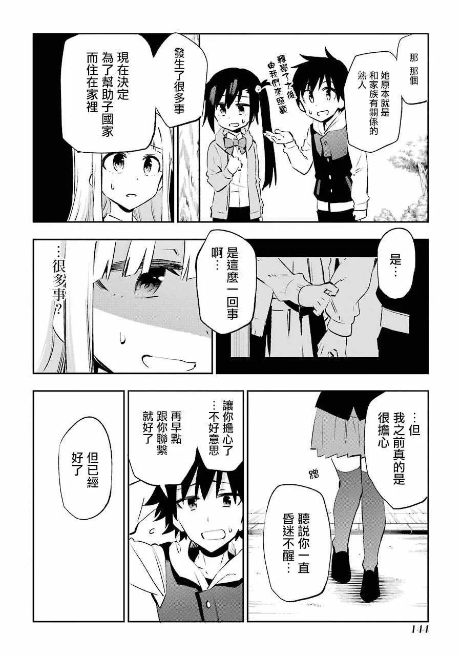第23话 第8页
