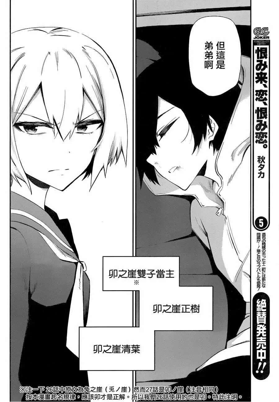 第27话 第3页
