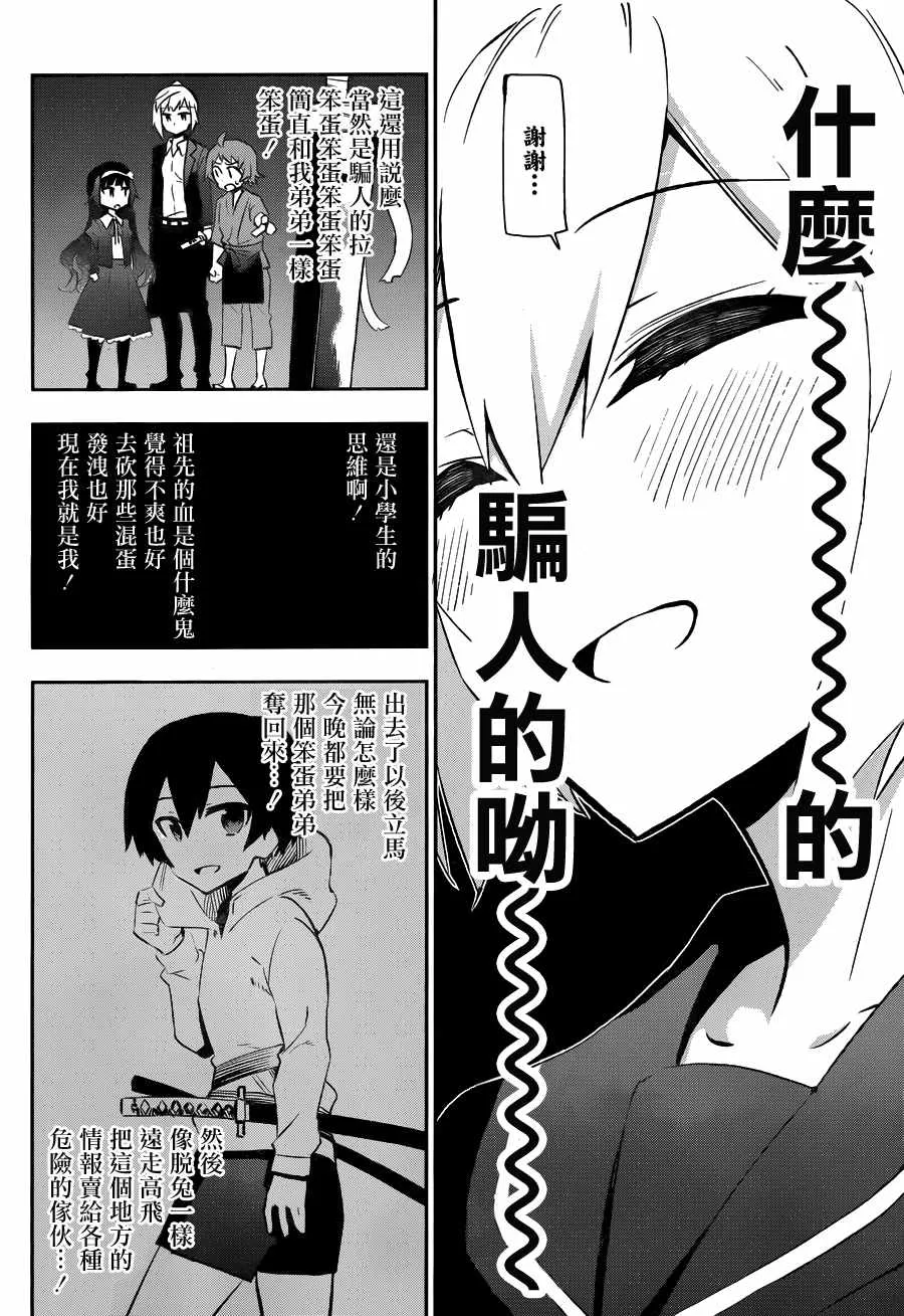第28话 第8页
