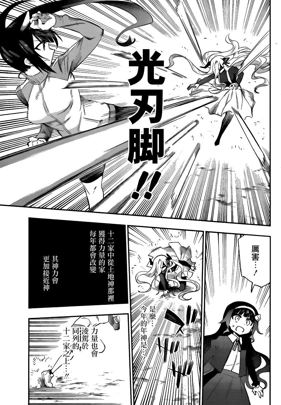 第33话 第3页