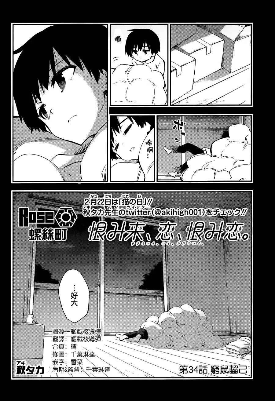 第34话 第2页