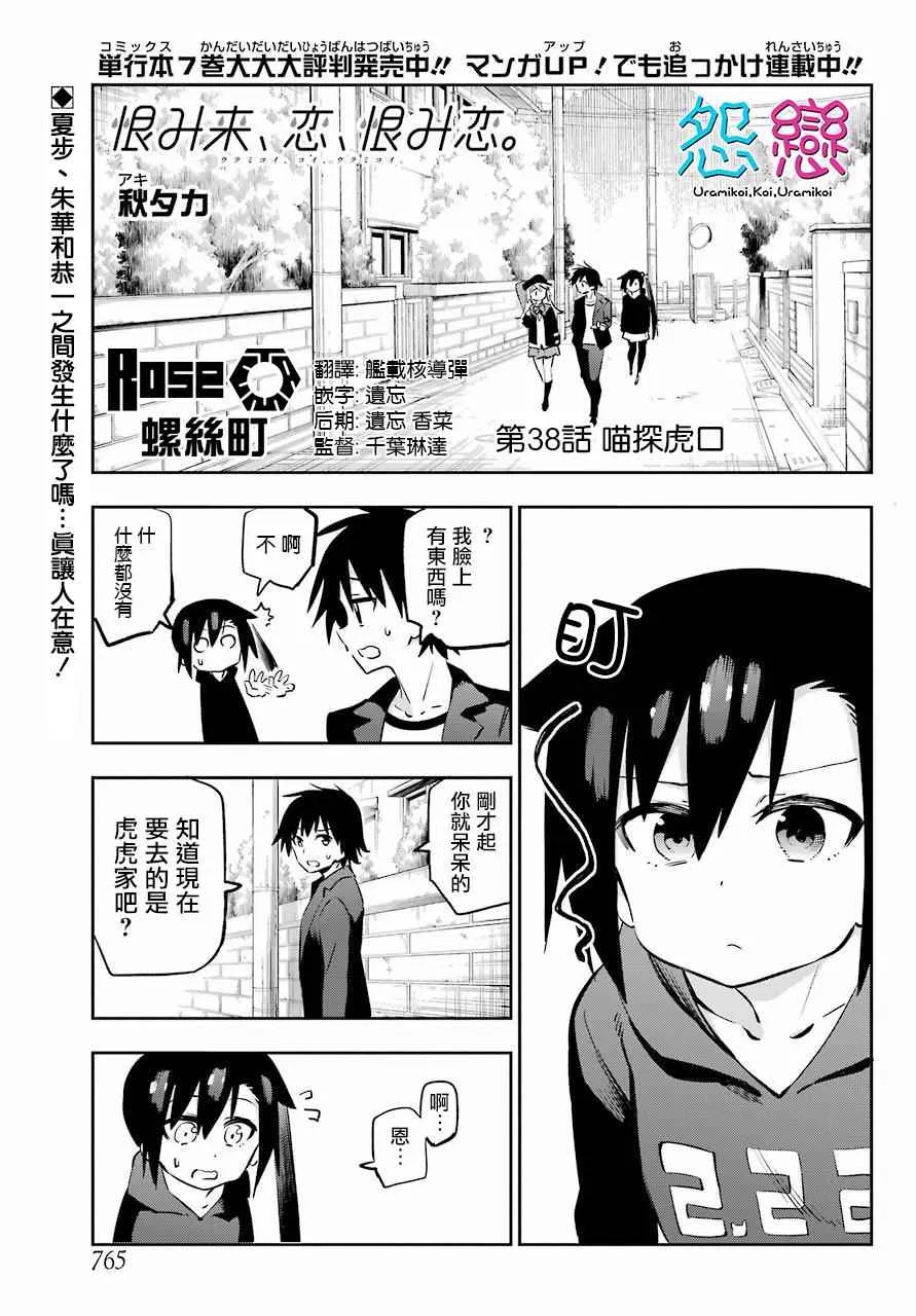 第38话 第1页