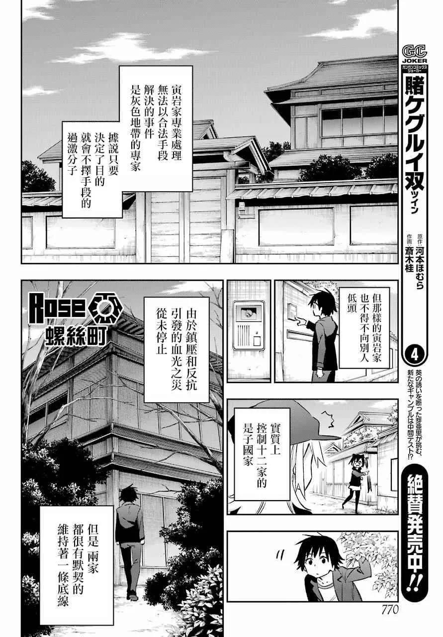 第38话 第6页