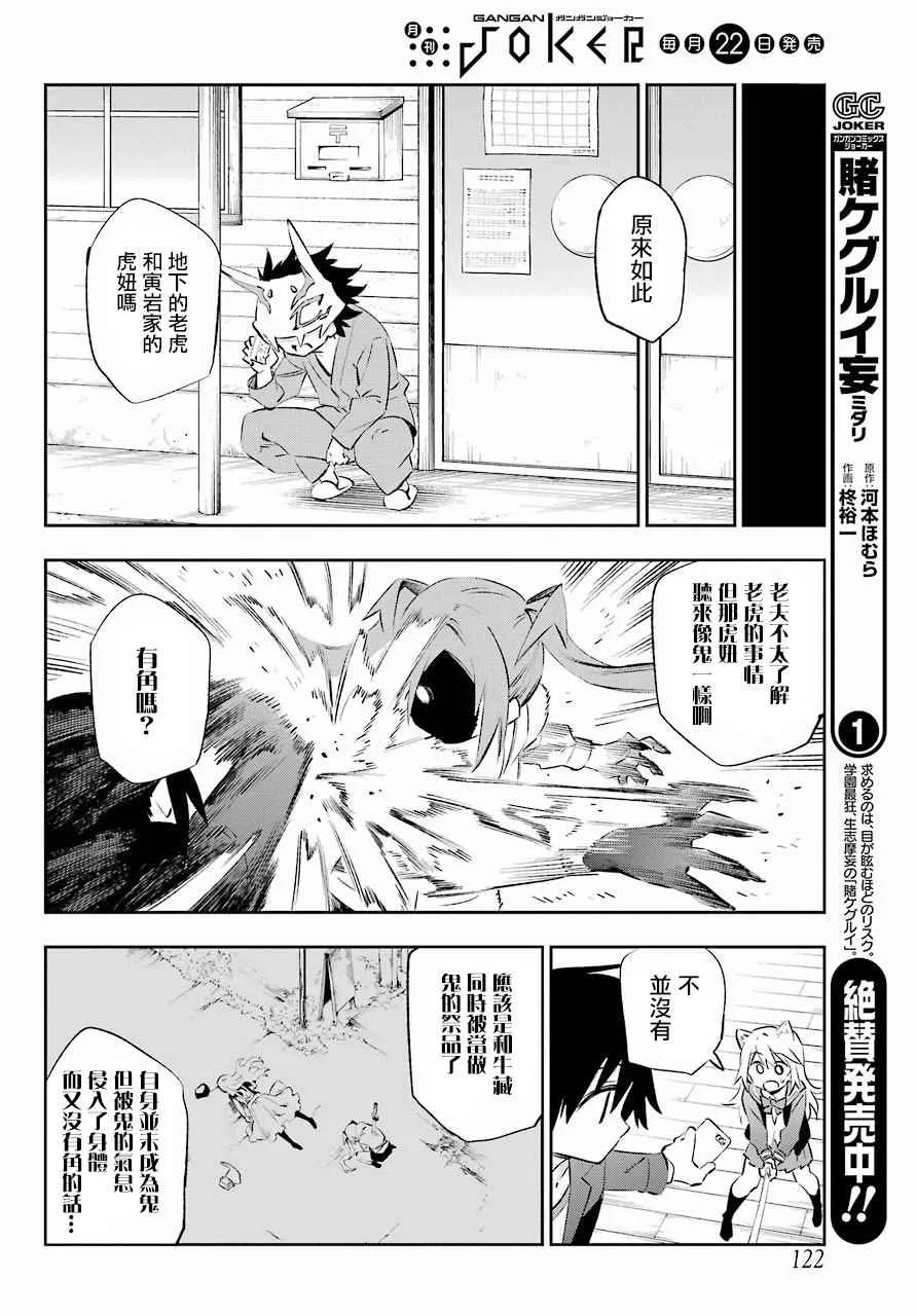 第39话 第8页
