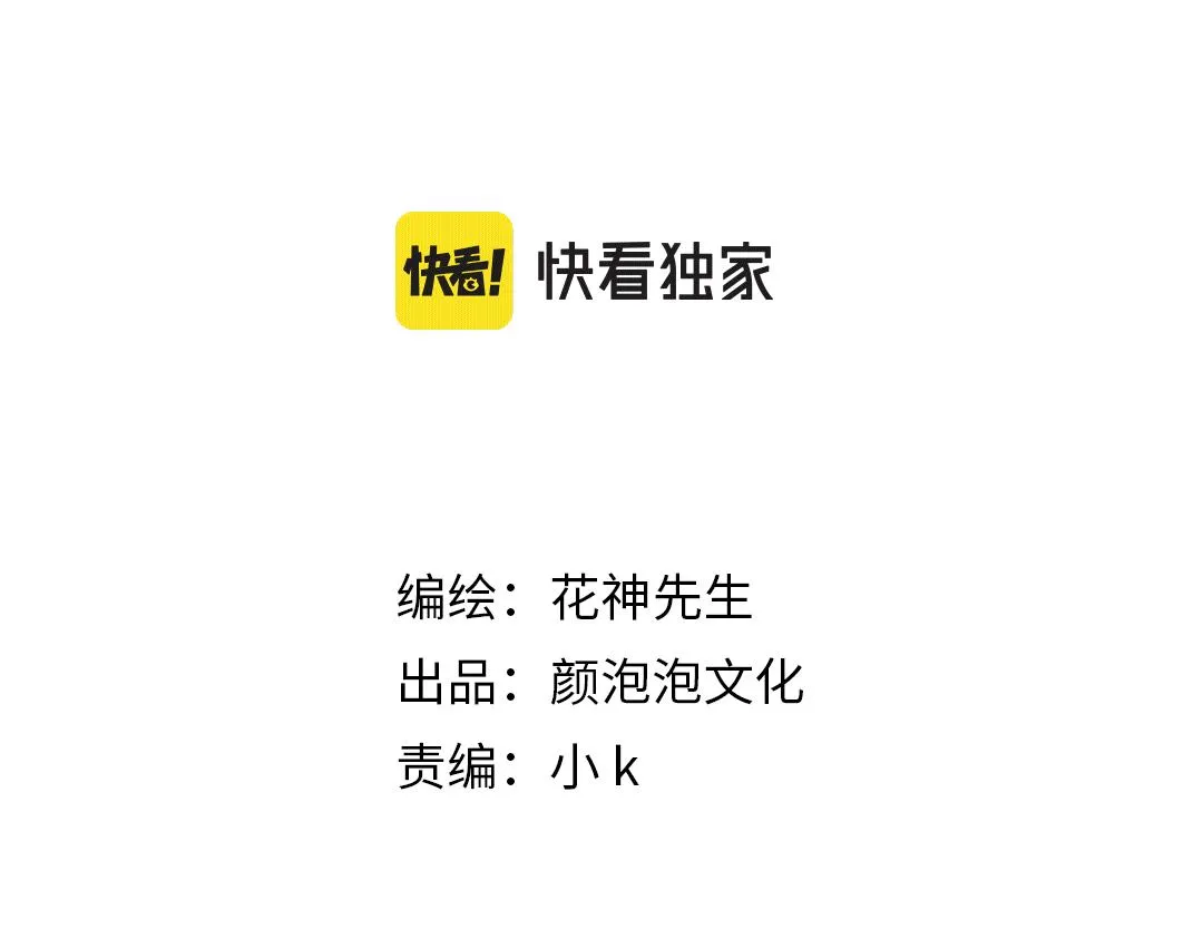 第80话 完结篇 第4页
