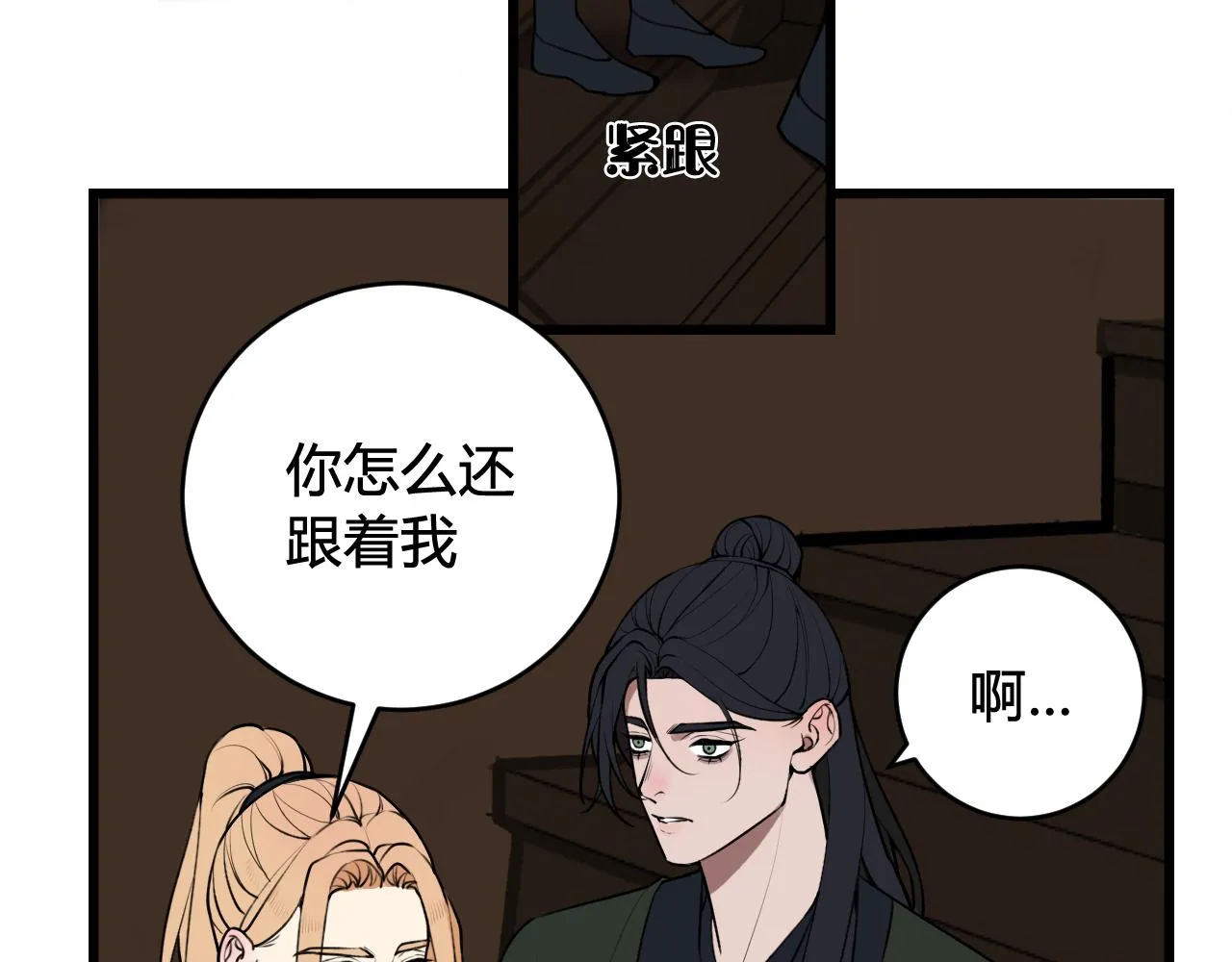 第80话 完结篇 第7页
