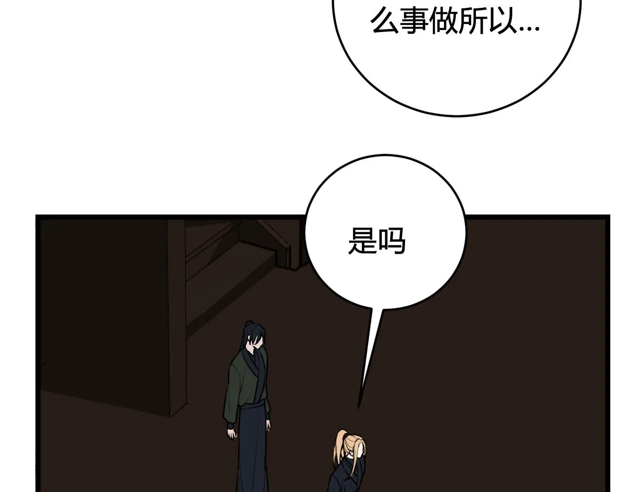 第80话 完结篇 第9页