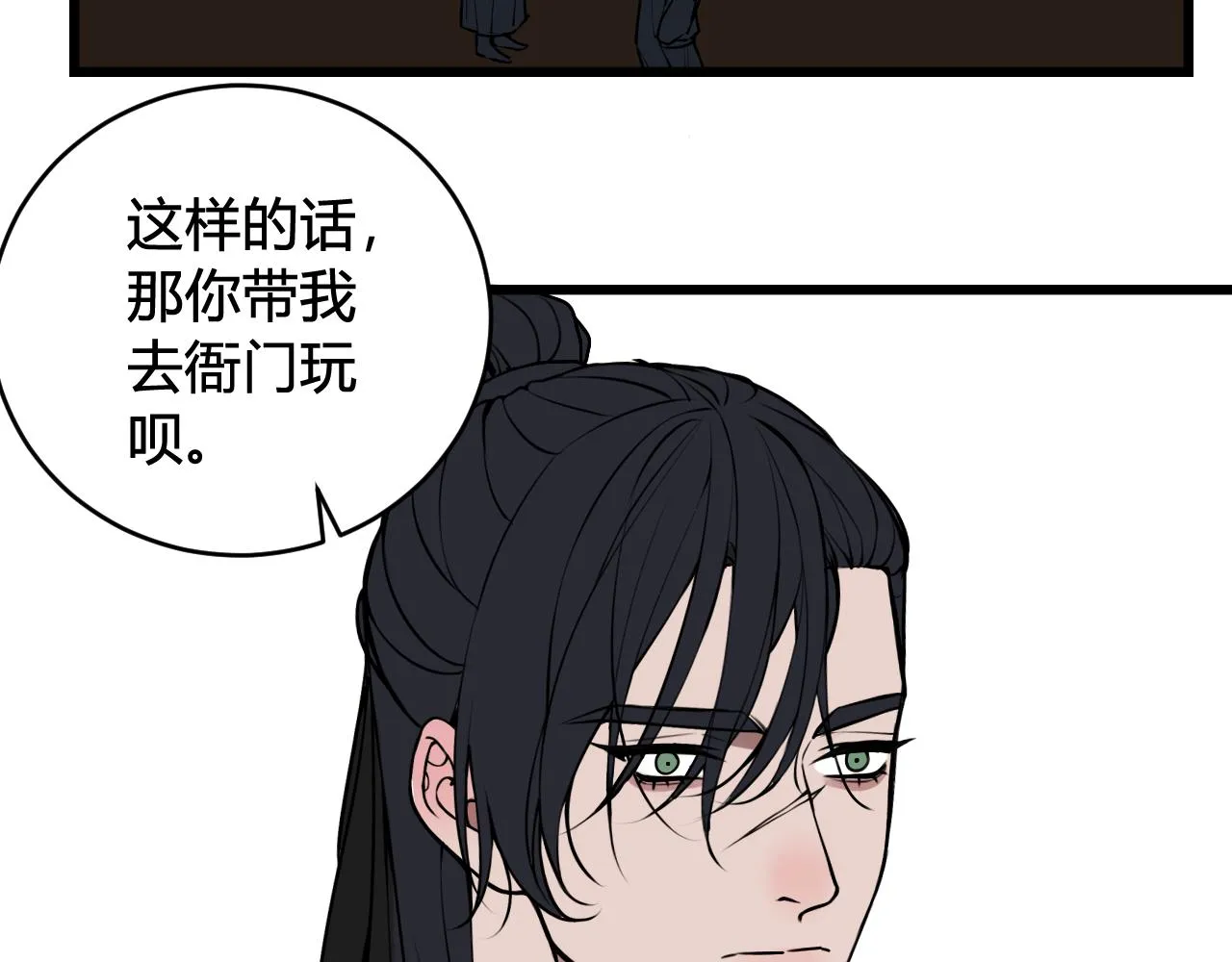 第80话 完结篇 第10页