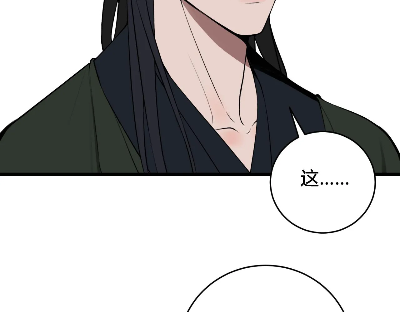 第80话 完结篇 第11页